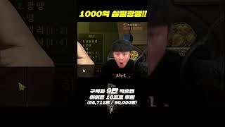 [섯다] 1000억 삼팔광땡!!