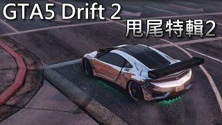 GTA5 - Drifting 2