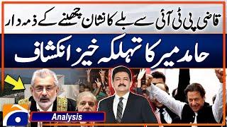 Hamid Mir Big Analysis on SC verdict on SIC reserved seats case | Breaking News