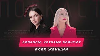 Маргарита Наумова. Разборы вопросов, которые волнуют всех женщин