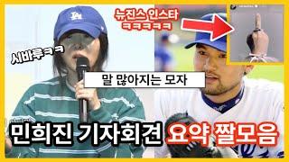 민희진 기자회견 요약 짤/반응 모음 ㅋㅋㅋㅋㅋ