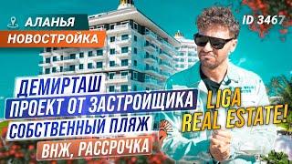 Недорогие квартиры в Турции от застройщика Liga Rreal Estate. Недвижимость ПО СТАРТОВЫМ ЦЕНАМ с ВНЖ