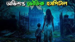 মৃত লাশের সঙ্গে জীবিত বাচ্চাকেও দাফন করার ভয়ানক পরিণতি । Horror Movie Explained In Bangla New 2024