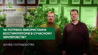 Чи потрібно застосування біостимуляторів у землеробстві? Як Вітазим впливає на боротьбу зі стресами