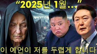 충격적입니다: 2025년을 향한 바바 반가의 예언이 당신의 미래 관점을 바꿀 것입니다! | 강력한 예언적 계시