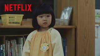 人生2周目 - 先生の不倫を阻止する保育園児 | ブラッシュアップライフ | Netflix Japan