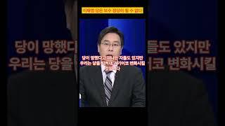 박상수 페북, "영리한 김상욱은 민주당이 보수 자리 차지할거로 믿지만" #한동훈