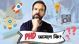 পিএইচডি আসলে কি? PhD explained in 6 mins!