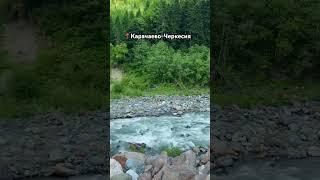 Так звучит наш мир! Республика Карачаево-Черкесия. Россия. #олянаволе #travel #путешествияпороссии