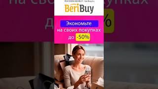  Горящие Промокоды на Скидку #beribuy #промокоды #скидки #скидкииакции #распродажи #акции #скидка