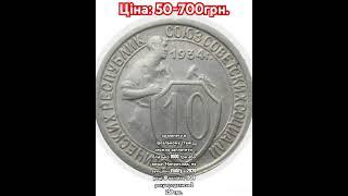 10 Копеек 1934 #монета #coin #СССР #монетыссср #metaldetecting #клад #кладуха #скарб #монетымира