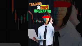 Chhapri Trader to Operator #trader #stockmarket #livetrading