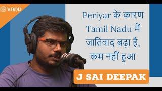 Tamil Nadu Is Not A Casteless Or Casteism Free Society As Dravidians Claim - J Sai Deepak