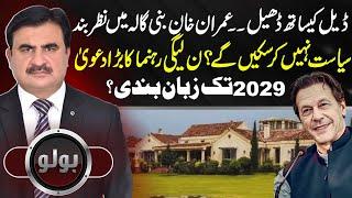 Bolo With Javed Baloch | Imran Khan PTI Deal or Dhel | Inside Story - 02 Jan 2024 | NEO News