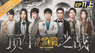 "Who's The Murderer S7" EP11-1: Top Battle 何炅/张若昀/大张伟/魏晨/杨蓉/吴昕/刘昊然丨Mango TV