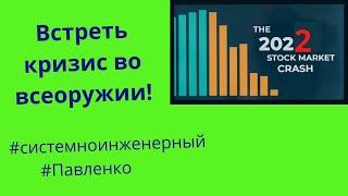 Фундамент менеджмента для выживания и роста после кризиса