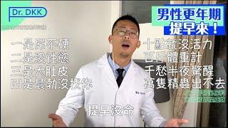 一是屌不硬 二是⋯男性更年期の年輪說