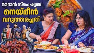 EP 181 | റമദാൻ സ്പെഷ്യൽ നെയ്മീൻ വറുത്തരച്ചത് | Kerala Style King Fish Curry | Village Food