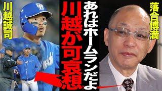 Former baseball players harshly criticize the foul call on Seiji Kawagoe's "phantom game-winning ...