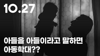 (충격) 아들을 아들이라고 말하면 아동학대?? #미국MBC뉴스 #차별금지법실체 #동성혼합법화실체 #1027한국교회연합예배 #다모이자