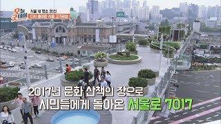 휴식하기 좋은 공간 서울 고가공원 '서울로 7017' 오늘, 굿데이 50회