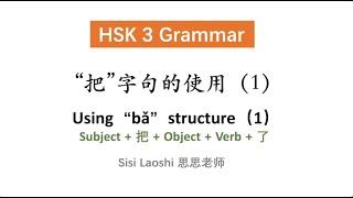 Using "把 ba" structure (1) “把”字句 | Chinese HSK 3 Grammar | Learn Chinese Mandarin