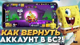 КАК ВЕРНУТЬ УТЕРЯННЫЙ АККАУНТ В БРАВЛ СТАРС! КАК ВЕРНУТЬ АККАУНТ В BRAWL STARS В 2024 ГОДУ?!