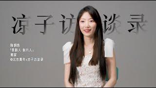 娛樂圈十幾年，總有謠傳說我被“潛”過Working for 10 years, everyone believes I have a sugar daddy.丨Liangzi Channel