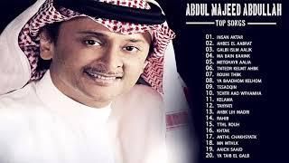 the best of Abdul Majeed Abdullah  ll اجمل اغاني عبد المجيد عبد الله