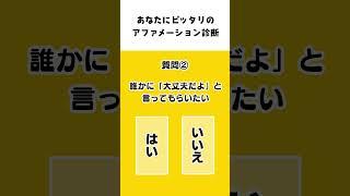 あなたにピッタリのアファメーション診断（１）　#アファメーション #引き寄せの法則 #潜在意識