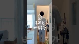 복층아파트 인테리어 꿀팁  #복층아파트 #복층아파트인테리어 #복층아파트리모델링 #복층계단만들기 #아파트인테리어 #정리팁
