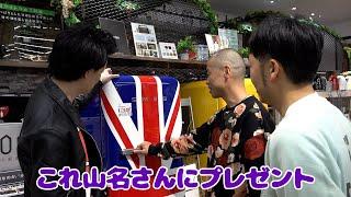 【優しかった先輩に恩返し#5】家電量販店で粗品が爆買いおもてなし【アキナ】