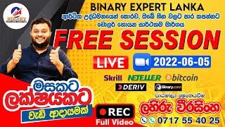 Binary Expert Lanka Free 3rd Zoom Session | Live Recorded Full Video | 2022.06.05