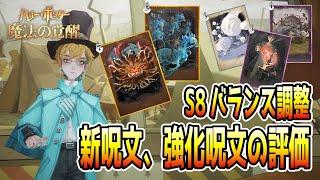 【魔法の覚醒】S8 追加された呪文＆強化された呪文を呪文にこだわって来た魔法使いが解説と評価する｜ハリー・ポッター魔法の覚醒