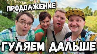 Vlog. We continue to walk around Moscow with Elena Zybenkova @Lenochka13 and Artem Voronov