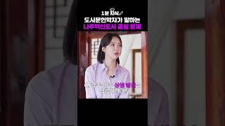나주혁신도시는 왜 실패했을까 #지식 #도시 #이슈