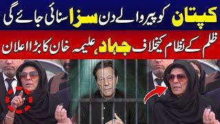 LIVE  Aleema Khan & Shoaib Shaheen Media Talk | Adiala Jail  | Imran Khan Important Message ️ 