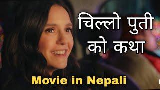 Love Hard | Explain In Nepali - चिल्लो पुति को कथा | Korean Movie Explain In Nepali - Mr Kanxa