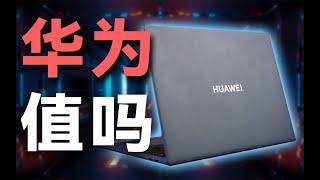 【Fun科技】凭什么华为笔记本能卖上万元？MateBook X Pro上手简评