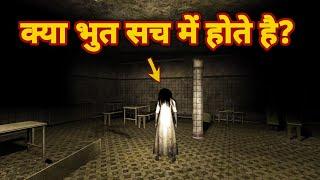 Kya Bhoot Sach Me Hote Hain? | Bhoot Ka Sach - Science Kya Kehta Hai?