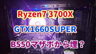 【自作パソコン】１０万円自作PC遂に完成かと思ったらマザボから煙出たんだけど