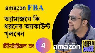 Amazon Account Types: Which One to Choose? Amazon FBA for Beginners in Bangla 2023 | Step by Step