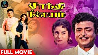 Shanthi Nilayam (சாந்தி நிலையம்) Full Movie HD | Gemini Ganesan  | Nagesh | @SPEMoviesOfficial