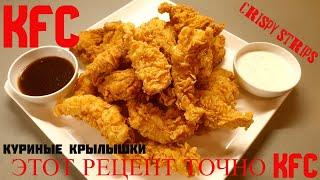 КУРИЦА точно как в KFC.Секретный рецепт и 2 соуса к нему!!!