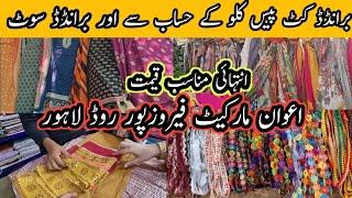 Affordable Prices || Branded Cut Pieces by Kg & Branded Suits || Awan Market Ferozepur Road Lahore