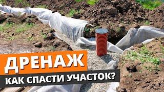 СРОЧНО нужен дренаж участка ПОКА НЕ ПОЗДНО! / Как сделать дренаж качественно?