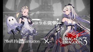 NieR Re[in]carnation - Record : Blood Oath's Edge - Drakengard 3