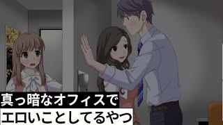 真っ暗なオフィスで行為に及ぶやつ【アニメ】