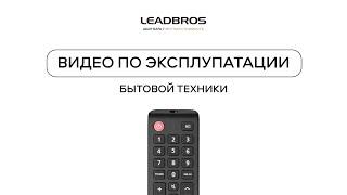 Как правильно подключать кабельное и аналоговое телевидение к телевизорам LEADBROS