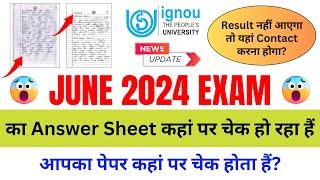 June 2024 Exam का Answer Sheet कहां पर चेक हो रहा हैं? | IGNOU Evaluation Centre List 2024